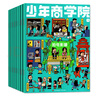 【官方正版送3D桌游】少年商學(xué)院雜志2025年1-7月【全年/半年訂閱】7-15歲小學(xué)生商業(yè)思維培養(yǎng) 【半年訂閱】2025年7-12月 曬單實拍圖