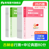 粉筆公考2026省考公務(wù)員考試真題試卷行測(cè)申論多省聯(lián)考真題卷2026適用 【吉林】真題套裝 曬單實(shí)拍圖