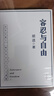 果麥經(jīng)典：容忍與自由 曬單實拍圖