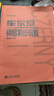 車爾尼599 大音符大字版鋼琴 初步基礎(chǔ)教程 人民音樂出版社鋼琴練習(xí)曲教材鋼琴譜初學(xué)入門教學(xué)用書幼師鋼琴自學(xué)者初級零基礎(chǔ)教程 正版 曬單實(shí)拍圖