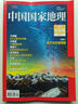 包郵 中國國家地理特刊之甘孜州特刊/中國國家地理系列增刊選美中國特輯/中國最美公路/黔東南/湖南專輯湖湘風雅頌/中國國家地理阿克蘇增刊  自然人文景觀歷史考古旅游過期刊科普百科書籍博物君推薦雜志鋪現(xiàn)貨 曬單實拍圖