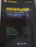 【可選】浙大數學(xué)優(yōu)輔  導數的秘密圓錐曲線(xiàn)的秘密高中高考數學(xué)輔導書(shū)解題方法與技巧 2025浙大優(yōu)學(xué)高中數學(xué)立體幾何的秘密數列 導數 向量的秘密蘇立標高二高三數學(xué)專(zhuān)題訓練2024高考教輔指導參考用書(shū) 【 曬單實(shí)拍圖