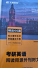 現(xiàn)貨包郵 文都2025考研英語(yǔ)閱讀同源外刊時(shí)文精析 何凱文英語(yǔ)一英語(yǔ)二外刊閱讀題源同源外刊閱讀英語(yǔ)閱讀長(zhǎng)難句 可搭唐遲朱偉 曬單實(shí)拍圖