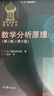 【官方包郵】數(shù)學(xué)分析原理 菲赫金哥爾茨 第一卷+第二卷 全二卷 第9版 中文版 高等教育出版社 2本 俄羅斯數(shù)學(xué)教材選譯 曬單實(shí)拍圖