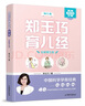 鄭玉巧育兒經(jīng) 胎兒卷(全新第五版) 曬單實拍圖