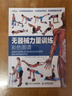 【當當】拉伸訓練彩色圖譜+肌肉力量訓練彩色圖譜+無(wú)器械力量訓練 運動(dòng)拉伸訓練運動(dòng)健身健美訓練書(shū)健身書(shū)籍 【全3冊】拉伸訓練+肌肉力量訓練+無(wú)器械力量訓練 曬單實(shí)拍圖