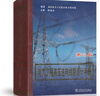 電力系統(tǒng)設(shè)計手冊 發(fā)輸變電考試用書 電力工程設(shè)計人員工具書 曬單實拍圖