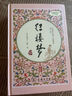三國(guó)演義（ 精裝四大名著 足本典藏 無(wú)障礙閱讀 注音解詞釋疑） 曬單實(shí)拍圖