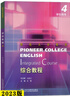 23版領(lǐng)航大學(xué)英 綜合教程 1234 學(xué)生用書(shū)（配套音視頻 數字課程）(3本套裝) 劉建達 董金偉編 領(lǐng)航英語(yǔ)教材 上海外語(yǔ)教育出版社 第二冊學(xué)生用書(shū) 曬單實(shí)拍圖
