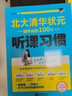 【京倉(cāng)直配】名校學(xué)霸都在用的100個(gè)聽課習(xí)慣學(xué)習(xí)細(xì)節(jié)記憶方法 北大清華狀元都在用的100個(gè)記憶方法養(yǎng)成的聽課習(xí)慣掌握的學(xué)習(xí)細(xì)節(jié) 清華北大學(xué)霸筆記  高分秘籍 北大清華狀元聽課習(xí)慣 清北學(xué)霸聽課筆記 【 曬單實(shí)拍圖