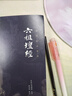 【當當正版書籍】六祖壇經 文白對照 注釋譯文白話六祖慧能壇經注解本 佛法佛學經書 佛教入門禪修 經典修心 經典國學書籍 曬單實拍圖