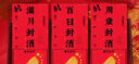 摩多（MODUO） 封酒貼滿(mǎn)月百天周歲抓周禮酒封酒瓶封條各2貼送筆和印臺 曬單實(shí)拍圖