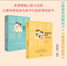 【當當】最溫柔的教養 樊登推薦  吳恩瑛 130則實(shí)用親子用語(yǔ)范例 寫(xiě)給父母的語(yǔ)言難題 家庭教育育兒教養方法改善親子關(guān)系親子溝通指南圖書(shū) 最溫柔的陪伴+最溫柔的教養（2冊套裝） 曬單實(shí)拍圖