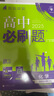高中一遍過(guò)2026數學(xué)物理化學(xué)選擇性必修一1選擇性必修二2 高二上冊下中冊自選選修三選擇性必修一二高二下冊上冊選修12025選修二中冊下冊 高中選修一1選修二2選擇性必修二選修1234天星教育高中教輔 曬單實(shí)拍圖