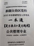 2025年新疆黨校在職研究生入學(xué)考試密押預測上岸計劃 公共課+專(zhuān)業(yè)課 密押預測套餐 公共管理專(zhuān)業(yè) 曬單實(shí)拍圖