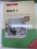 2026名校課堂西游記和朝花夕拾七年級上冊下冊駱駝祥子 鋼鐵是怎樣練成的 海底兩萬(wàn)里 正版原著(zhù)無(wú)刪減初中七年級課外閱讀經(jīng)典名著(zhù)三階梯閱讀文庫閱讀書(shū)目 【全國版】七年級下冊 鋼鐵是怎樣煉成的+駱駝祥子 曬單實(shí)拍圖