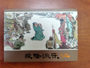 【現(xiàn)貨】投降派宋江連環(huán)畫(huà)全1冊(cè)32開(kāi)大精裝圓脊 絹版   繪畫(huà)：賀友直 曬單實(shí)拍圖