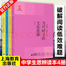 中學(xué)生思辨讀本共4冊 經(jīng)典名著(zhù)的人生智慧當代時(shí)文的文化思辨古典詩(shī)歌的生命情懷現代雜文 曬單實(shí)拍圖
