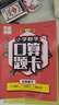 學(xué)霸課堂·小學(xué)數(shù)學(xué)口算題卡·五年級(jí)下乘除法數(shù)理認(rèn)知 思維訓(xùn)練心算速算天天練 小學(xué)生練習(xí)冊(cè)計(jì)算練習(xí)題 曬單實(shí)拍圖