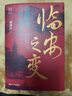 經(jīng)緯度叢書(shū)套裝56冊可選 出祁山諸葛亮北伐得失+失去的三百年+美國史話(huà)楓落白衣+桌面屠夫+大宋繁華 造極之世的表與里+巴勒斯坦人的故事+埃及7000年+大變局 晚清改革五十年+秦制兩千年等 單本46  曬單實(shí)拍圖