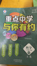 新版 重點(diǎn)中學(xué)與你有約.數學(xué)八年級 下冊 浙教版 培優(yōu)教輔 曬單實(shí)拍圖