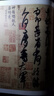 現(xiàn)貨速發(fā) 王羲之快雪時(shí)晴帖 王獻(xiàn)之中秋貼 王珣伯遠(yuǎn)帖 歷代碑帖精粹 行書草書書法古帖毛筆練字帖 安徽美術(shù)出版社 曬單實(shí)拍圖