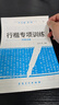 六品堂行楷字帖練字成人行書練字帖硬筆書法臨摹寫字帖 曬單實拍圖