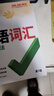 2026新版】萬(wàn)唯中考英語(yǔ)詞匯2026初中高中英語(yǔ)單詞3500詞匯記背神器大全中考英語(yǔ)高頻詞匯七八九年級核心英語(yǔ)詞匯速記初一初二初三萬(wàn)維旗艦店 26版【英語(yǔ)詞匯】1本 初中通用 曬單實(shí)拍圖