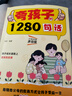 【官方正版】夸孩子的1280句話(huà) 高情商父母的教育讓孩子受益一生 父母養育兒童的科學(xué)有效書(shū)籍培養孩子自信心 現貨速發(fā) 夸孩子的1280句話(huà) 曬單實(shí)拍圖