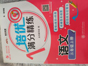 培優(yōu)滿分精練 語文 三年級上冊 上海同步交大之星基礎(chǔ)拔高拓展強(qiáng)化優(yōu)等生滬教版3年級 曬單實(shí)拍圖