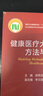 健康醫(yī)療大數(shù)據(jù)建模方法與應用 曬單實拍圖