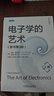 官網(wǎng) 電子學(xué)的藝術(shù) 原書第3版 上下冊(cè) 套裝全2冊(cè) 保羅 霍洛維茨 信息技術(shù)經(jīng)典譯叢 電子電路 電路設(shè)計(jì) 集成電路 電子學(xué)書籍 曬單實(shí)拍圖
