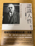 預(yù)售 認(rèn)識(shí)人性 港臺(tái)原版 阿爾弗雷德 阿德勒 商周出版 勵(lì)志 曬單實(shí)拍圖