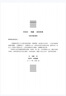 《人類圖 區(qū)分的科學(xué)》拉 ? 鳥盧胡(Ra Un Hu)/鈴達(dá)·布乃爾(Lynda Bunnel)奢 電子版 電子版 / 曬單實拍圖