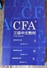 【高頓教育】備考2025年CFA三級中文教材特許金融分析師考試備考2025CFA注冊金融分析師notes 曬單實拍圖