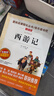 四大名著 五年級(jí)下冊(cè) 西游記水滸傳三國(guó)演義紅樓夢(mèng) 附人物關(guān)系圖考點(diǎn)手冊(cè) 快樂(lè)讀書吧 曬單實(shí)拍圖