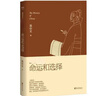 正版現(xiàn)貨 青春志  易中天作品集 浙江文藝出版社9787533937904 24卷命運(yùn)和選擇 曬單實(shí)拍圖