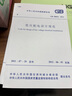中華人民共和國國家標準（GB 50052-2009）：供配電系統(tǒng)設計規(guī)范 曬單實拍圖