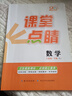 2026版 課堂點(diǎn)睛 八年級下冊 數學(xué)人教版 曬單實(shí)拍圖