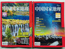 包郵 中國國家地理特刊之甘孜州特刊/中國國家地理系列增刊選美中國特輯/中國最美公路/黔東南/湖南專輯湖湘風雅頌/中國國家地理阿克蘇增刊  自然人文景觀歷史考古旅游過期刊科普百科書籍博物君推薦雜志鋪現(xiàn)貨 曬單實拍圖