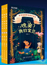 學(xué)而思 晚安我的寶貝 幼兒睡前故事繪本 4歲全3冊法國引進(jìn)閱讀啟蒙書 3-6歲 曬單實(shí)拍圖