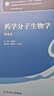 藥學(xué)分子生物學(xué)（第6版） 曬單實(shí)拍圖
