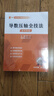 2025版 郭偉高考數(shù)學(xué)導(dǎo)數(shù)壓軸全技法高考數(shù)學(xué)真題全國卷解題大招專項訓(xùn)練高考數(shù)學(xué)解題研究調(diào)研高中數(shù)學(xué)題型全歸納高考數(shù)學(xué)必刷題 導(dǎo)數(shù)壓軸全技法+答案冊 曬單實拍圖