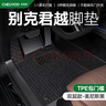 車(chē)麗友專(zhuān)用16-25款別克君越腳墊tpe全包圍門(mén)檻2025汽車(chē)用品絲圈防水地毯 【包門(mén)檻】TPE腳墊+澳蘭絨黑 別克君越專(zhuān)用 曬單實(shí)拍圖