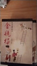 【珍藏絕版即將斷貨】2本/套裝   官方原裝盒新刻繡像批評金瓶梅 香港齊魯書(shū)社 會(huì )校本 王汝梅校定 新刻繡像批評金瓶梅 曬單實(shí)拍圖