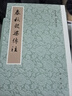 說苑校證 中華書局中國古典文學(xué)基本叢書 曬單實拍圖