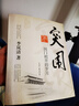 突圍-國門初開的歲月 李嵐清 著 中央文獻(xiàn)出版社 9787507326642 曬單實拍圖