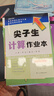 2025春季 尖子生計算作業(yè)本四年級下冊 北師版BS版 尖子生四年級下冊數(shù)學(xué)練習(xí)冊計算題4年級下冊口算速算練習(xí) 四年級下冊數(shù)學(xué)北師版 曬單實拍圖