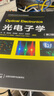 光電子學(xué)（第2版） 曬單實(shí)拍圖