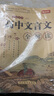 高中文言文全解讀 高中文言文完全解讀一本通 高中文言文解讀高一高二高三年級文言文譯注及賞析閱讀古文翻譯 高中通用 曬單實(shí)拍圖
